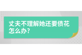 昌乐讨债公司成功追回拖欠八年欠款50万成功案例